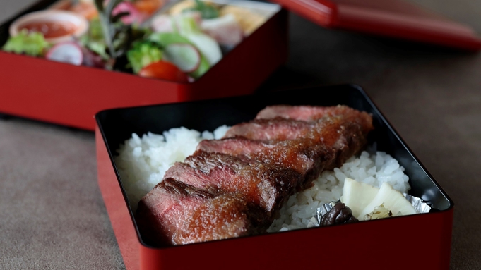 お部屋で楽しむ「ステーキ弁当」付プラン